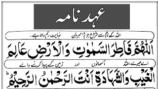 Ahad Nama  Full  With Urdu Translation  Ahad Nama Powerfull Dua [upl. by Malchus]