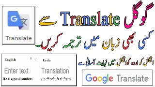 Google Translate  How To Translate English To Urdu Using Mobile Camera [upl. by Yanehc453]