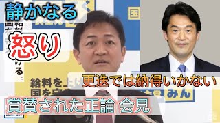 国民代表：玉木『小西議員のさらなる処分を求める』 [upl. by Annua332]