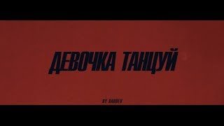 ARTIK amp ASTI  Девочка танцуй Official Video [upl. by Evans]