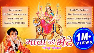 Mata Ki Bhetein By Narendra Chanchal  Top Navratri Bhajans I Non Stop Full Audio Juke Box 2017 [upl. by Ricketts]